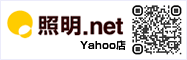 照明.net Yahoo!店