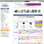 アメニティーワールド