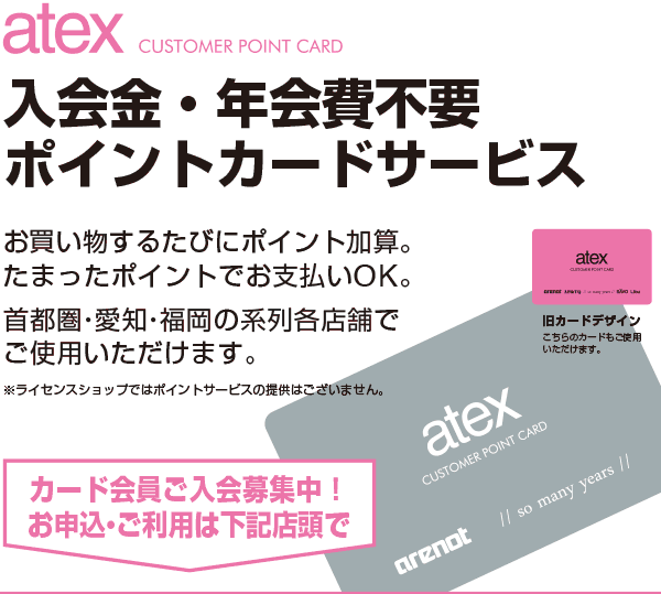 atexカスタマーポイントカード